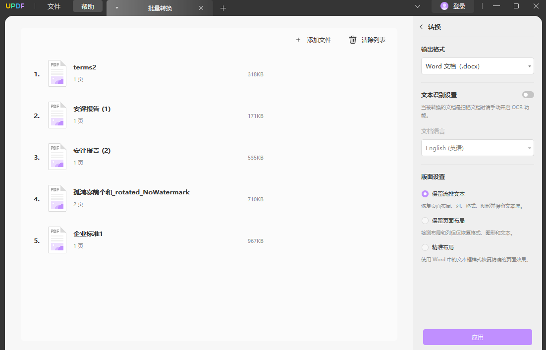 UPDF转换器64位1.0.7.0