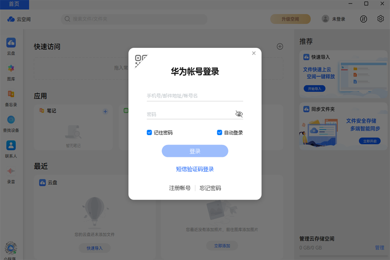 华为云盘32位12.0.0.301