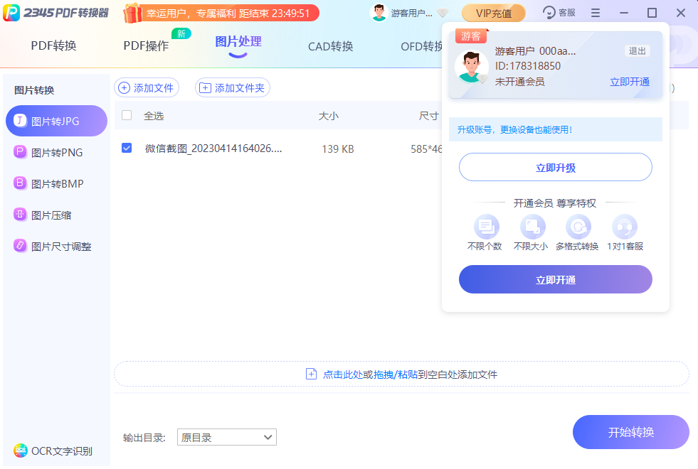 2345PDF转换器64位2.9.0.809