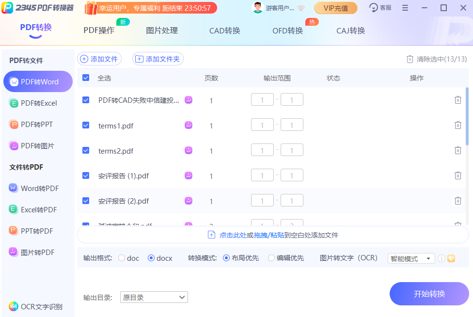 2345PDF转换器64位2.9.0.809