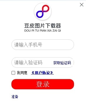 豆皮图片下载器32位8.2.1