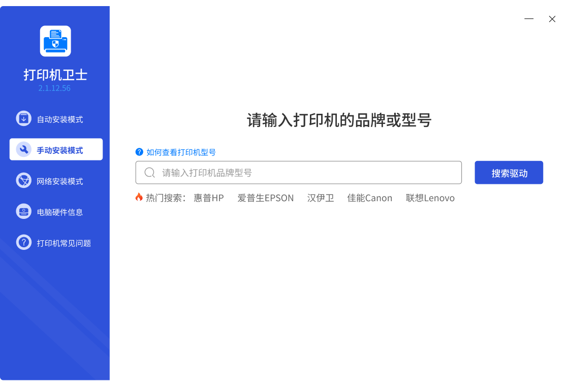 打印机卫士64位2.1.15
