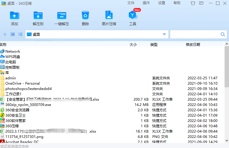360压缩64位4.0.1410