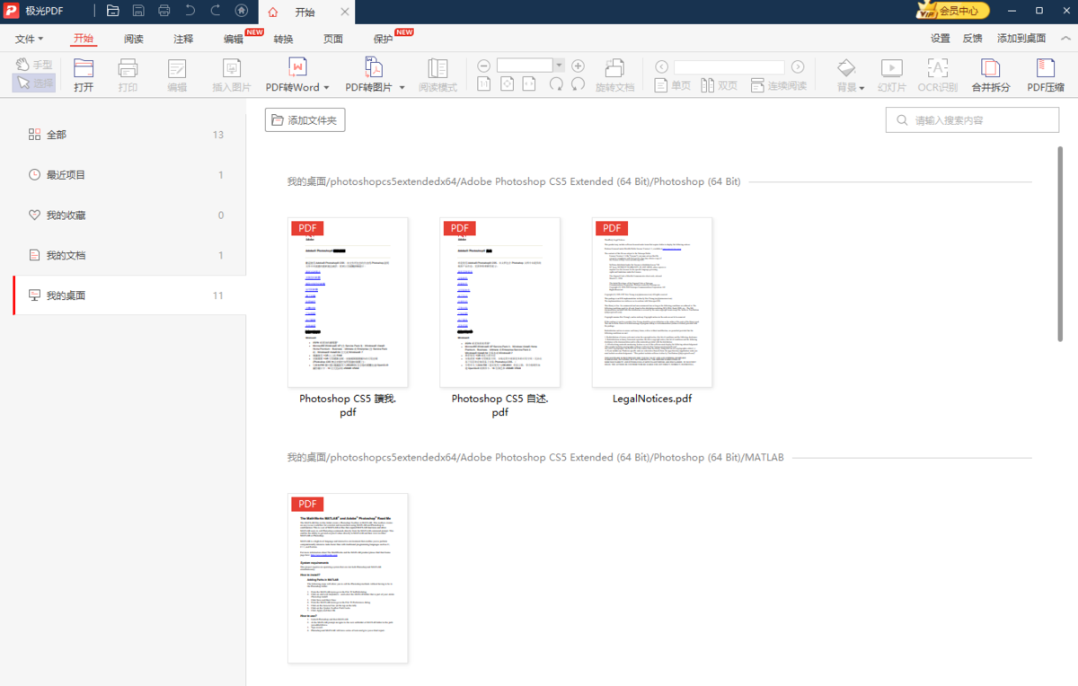 极光PDF阅读器32位1.0.0.650