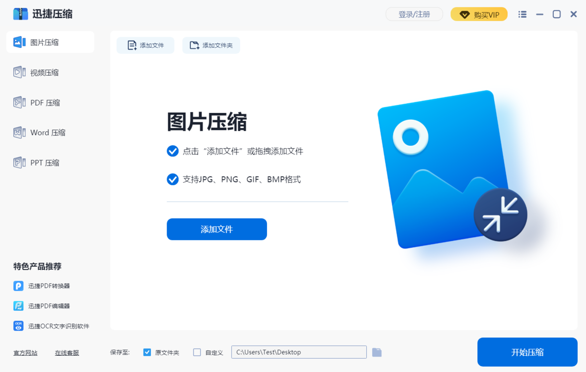 迅捷压缩32位3.9.7