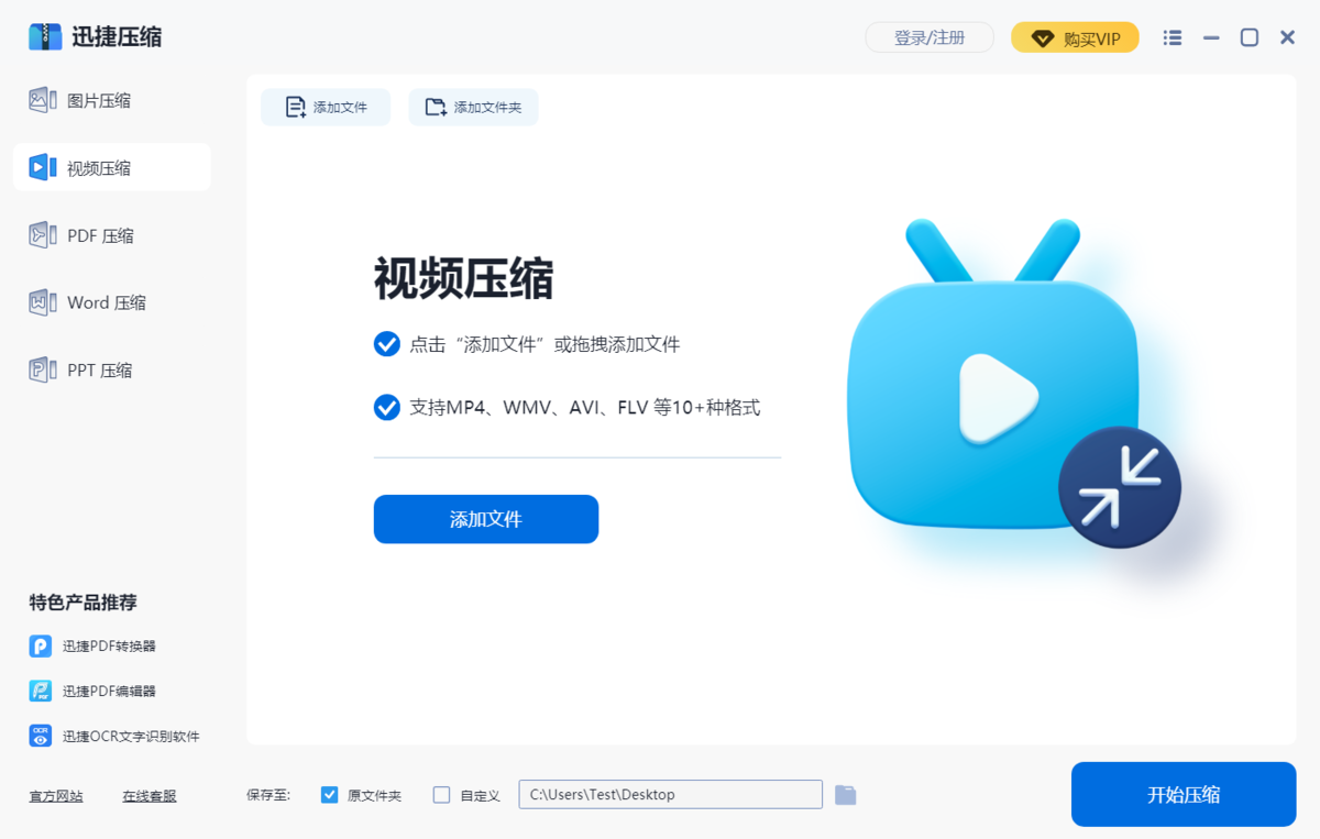 迅捷压缩32位3.9.7