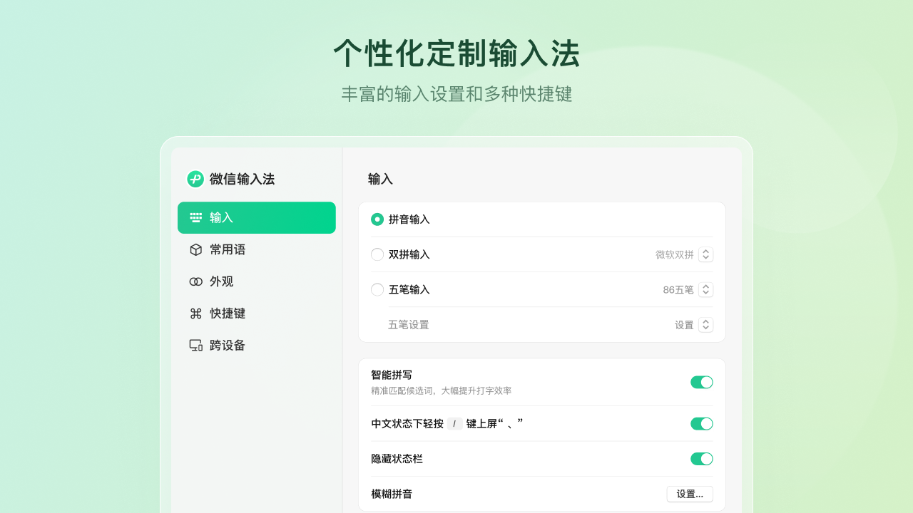 微信输入法32位1.0.4.289