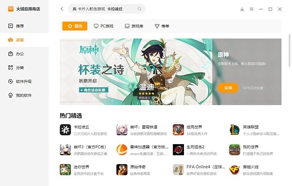 火绒应用商店64位1.0.0.7