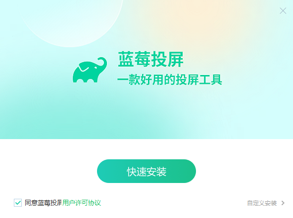 蓝莓投屏32位4.97.0.1