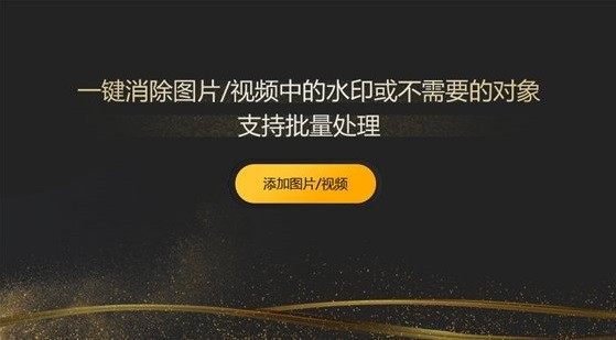 图图水印管家64位v2.1.5