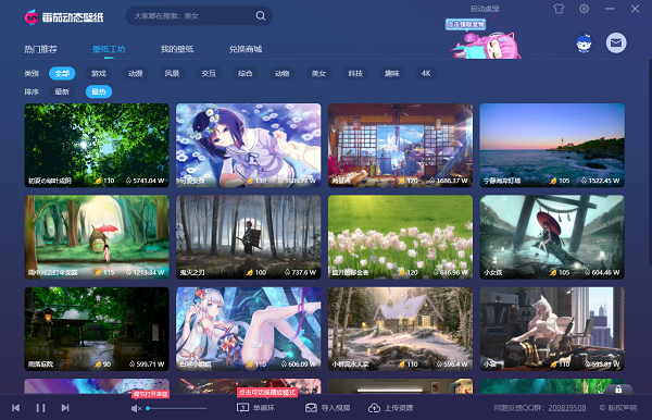 番茄动态壁纸32位1.5.5.3.0