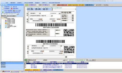快递电子面单打印软件32位5.0.9.2867