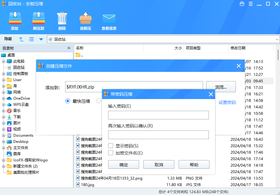 全能压缩64位1.0.1.1