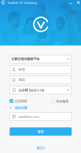 亿联视频会议软件64位1.28.0