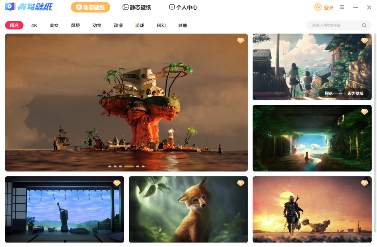 青鸟壁纸32位5.1