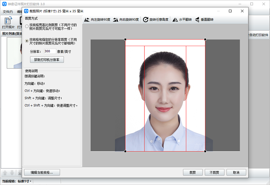 神奇证件照片打印软件64位3.0.0.564