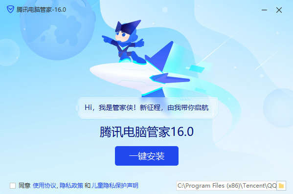 腾讯电脑管家电脑版2.0.6.27