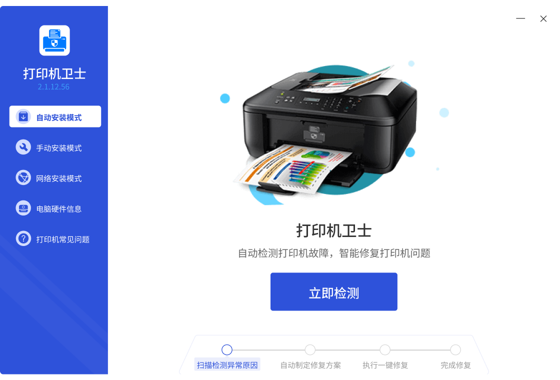 打印机卫士电脑版2.1.15.60