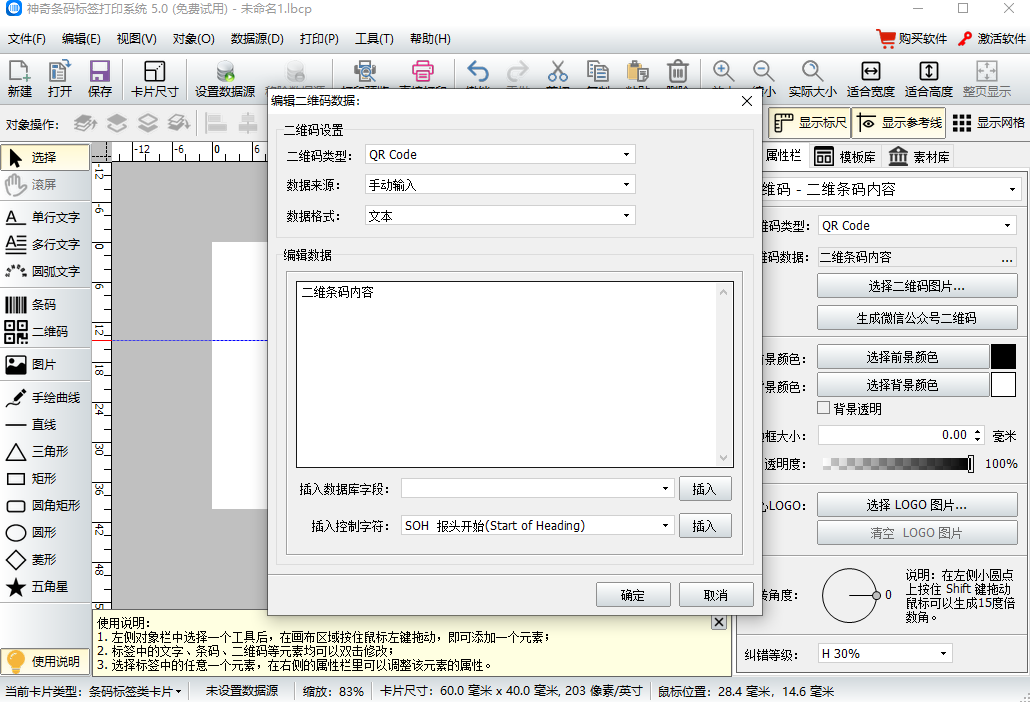 神奇条码标签打印系统6.0.0.876