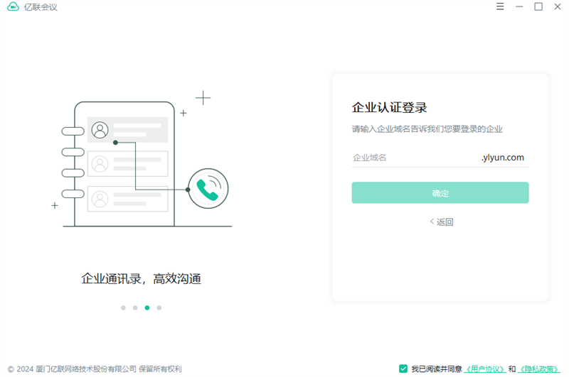 亿联视频会议软件4.6.21