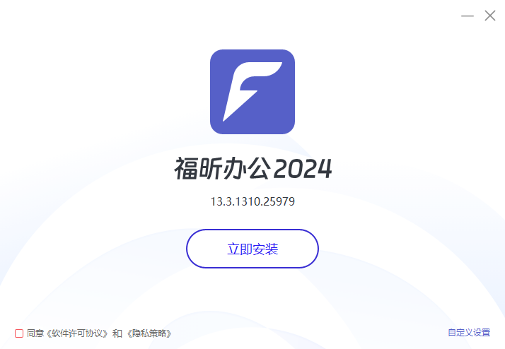 福昕办公套件13.3.1310.25979