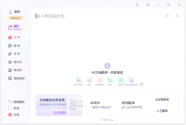 网易有道翻译10.2.8.0