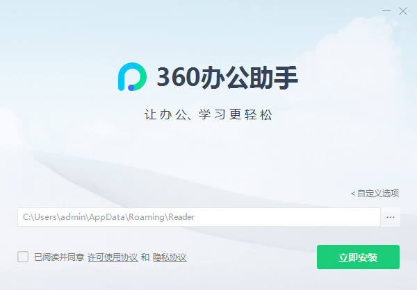 360办公助手3.0.0.1930