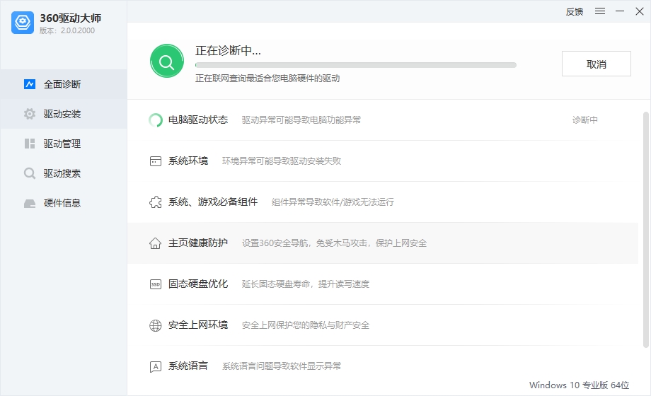 360驱动大师轻巧版2.0.0.2020