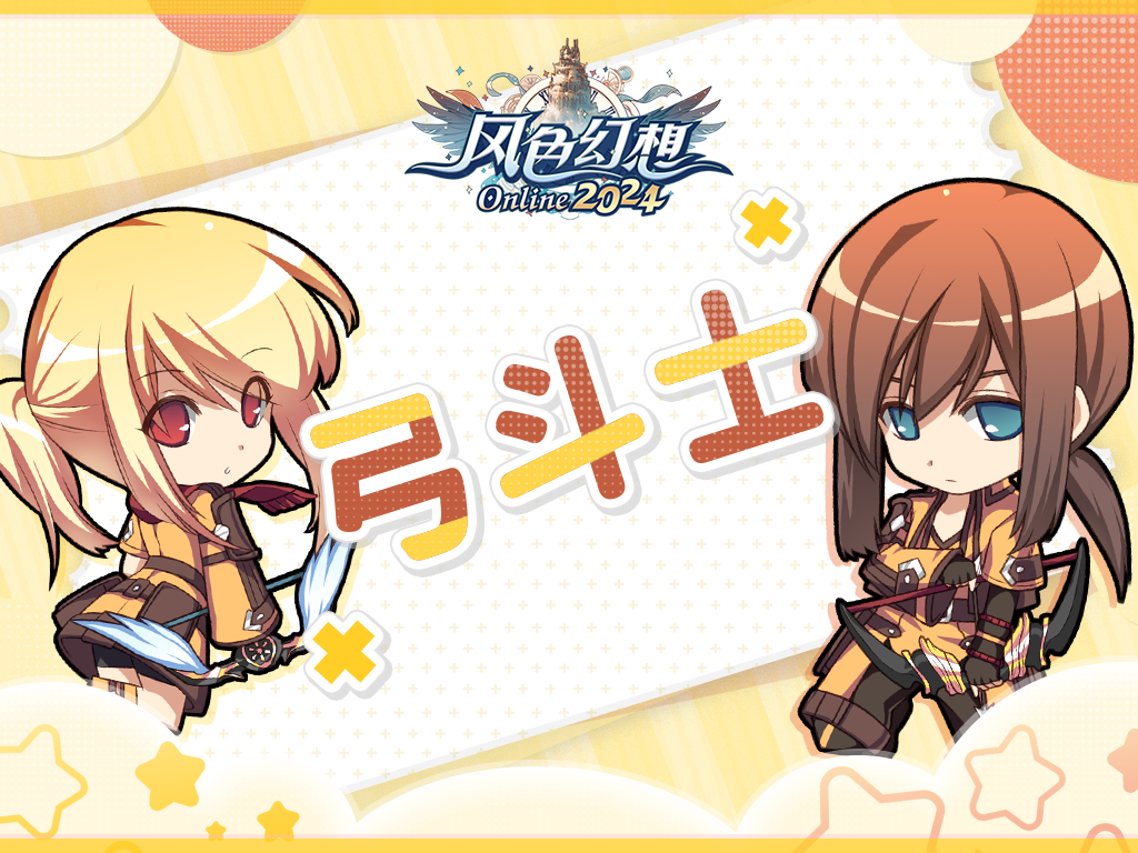 《风色幻想ONLINE》游戏库