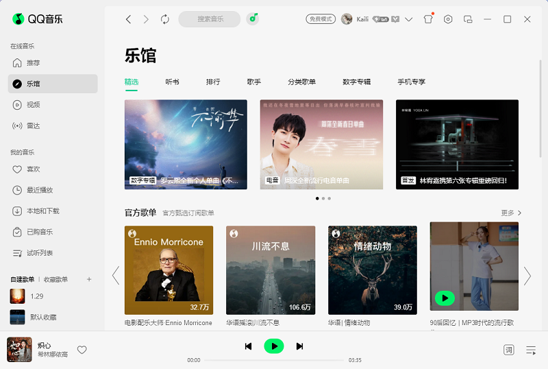 QQ音乐软件20.31.2726.702