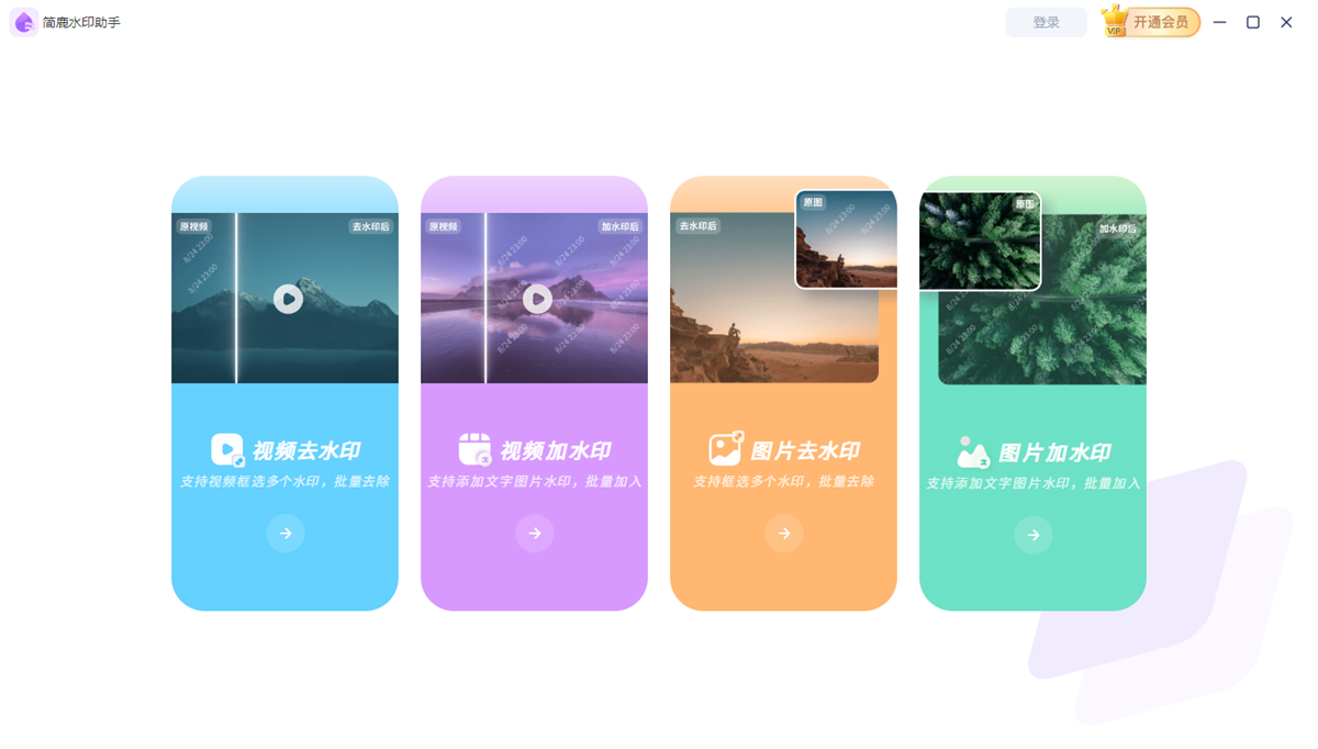 简鹿水印助手1.0.5.0