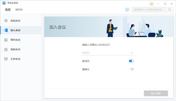 华为云会议10.7.5.0