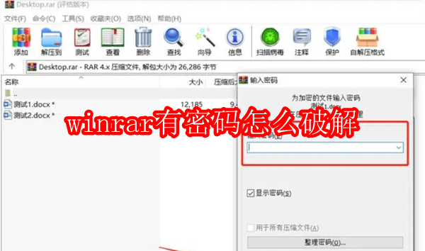 winrar密码忘记怎么办