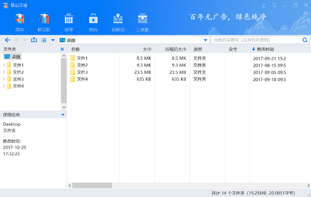 蓝山压缩最新版