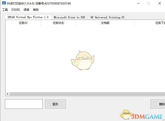 抖店官方打印组件1.0.4.9