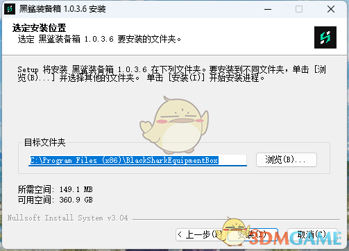 黑鲨装备箱1.0.3.6