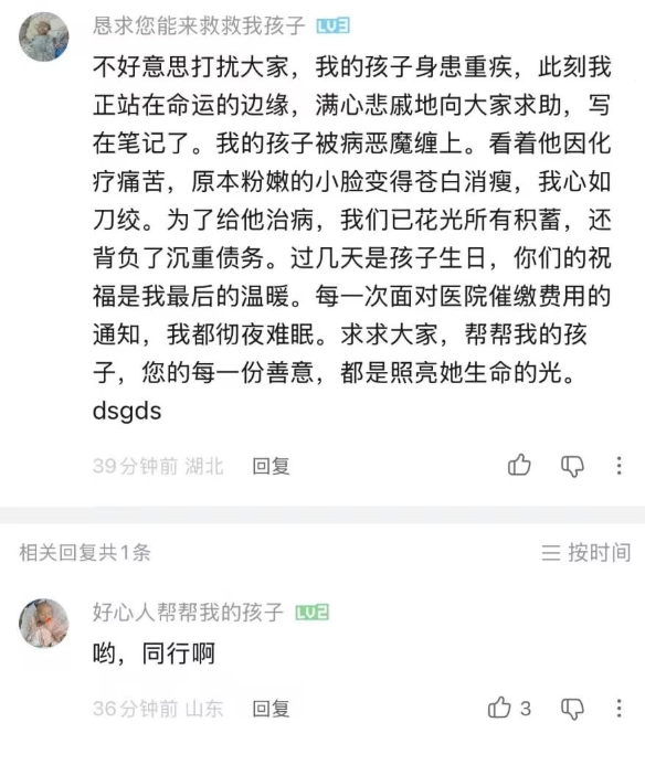 在评论区里刷屏的“救救孩子”诈骗文案，成了新的抽象定型文