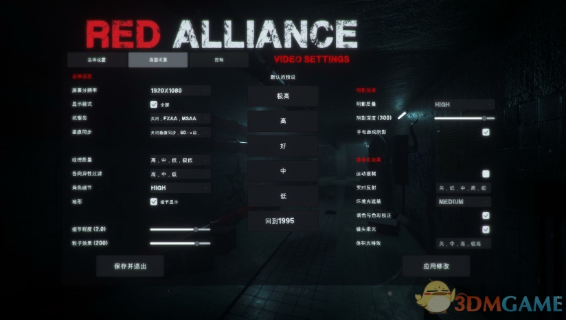 《红色联盟》 3DM汉化组汉化补丁v1.0
