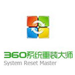 《360系统重装大师》官方版