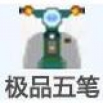 极品五笔输入法最新版