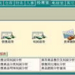 千里眼通用进销存管理软件