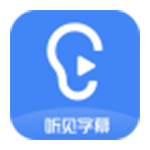 讯飞听见字幕最新版