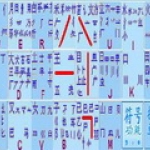 春灵五笔输入法7.1.0