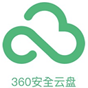 360云盘同步版2.0