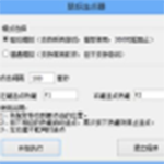 盛世鼠标连点器v5.3