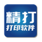 精打快递单打印软件v1.15.09.7635