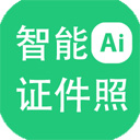 神奇智能证件照软件4.0.0.451