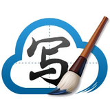 百度手写输入法64位1.0.0.96