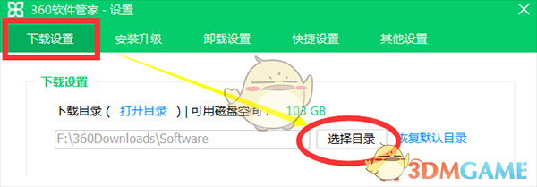 360软件管家官方版