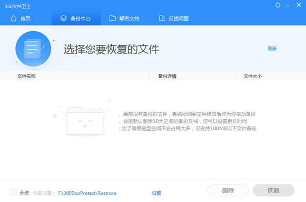 360文档卫士1.0.0.1202